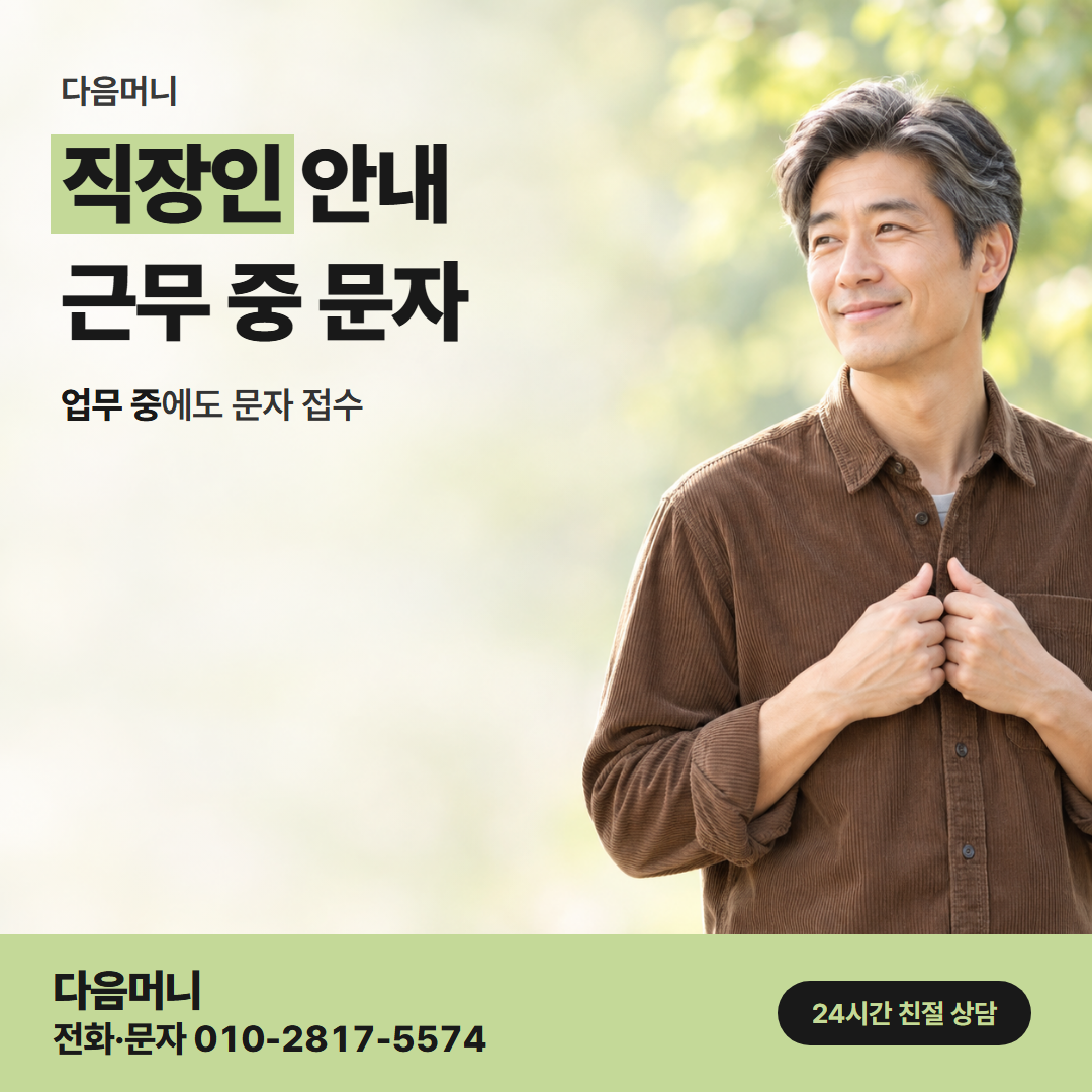 다음머니 산본카드깡 개인 카드로 처음 하는 문의