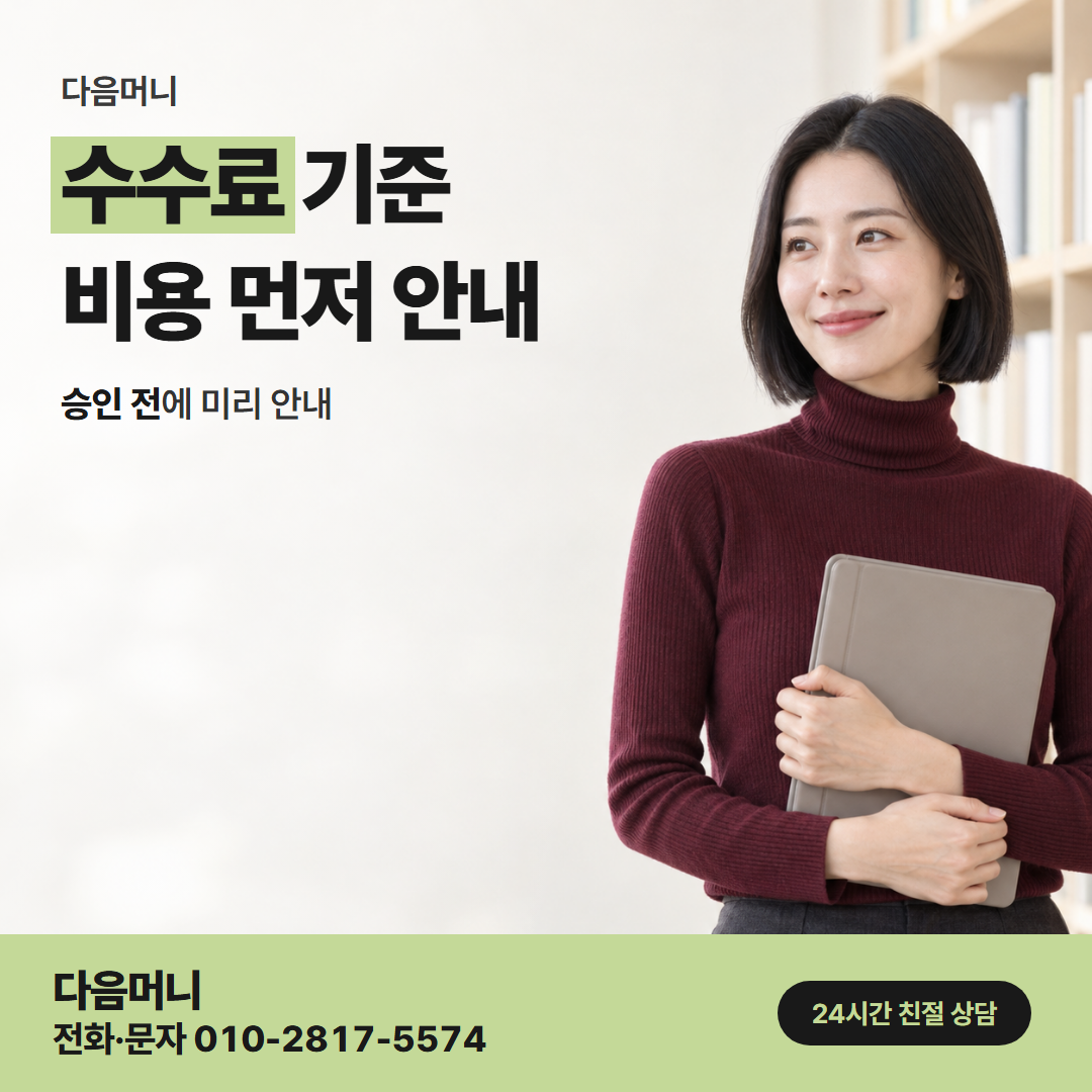 다음머니 산본카드깡 처음 듣는 비용 안내